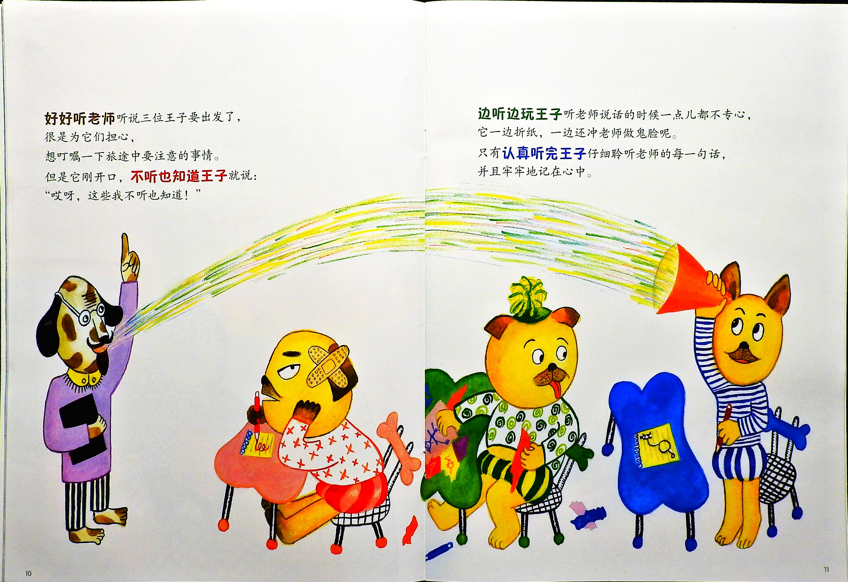 不要急躁 专心把话听完 (07),绘本,绘本故事,绘本阅读,故事书,童书,图画书,课外阅读